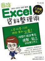 excel大量資料整理|「50個必學Excel資料整理術，準時下班不是夢」將同一儲存格中。